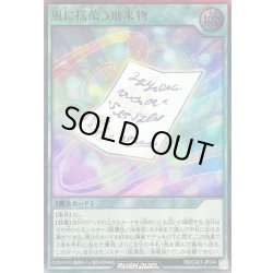 画像1: 〔状態B〕風に揺蕩う飛来物【ウルトラ】{RD/CA01-JP044}《RD魔法》