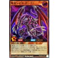 魔竜デビルドラゴン【ウルトラ】{RD/CA01-JP011}《RDモンスター》