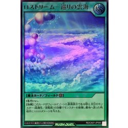 画像1: ロストリーム巡りの雲海【ウルトラ】{RD/CA01-JP045}《RD魔法》