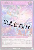 〔状態B〕お別れの風【ウルトラ】{RD/CA01-JP046}《RD罠》