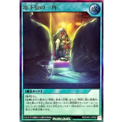 画像1: 地下街の一角【ウルトラ】{RD/CA01-JP050}《RD魔法》