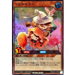 画像1: つながる小人【ウルトラ】{RD/CA01-JP053}《RDモンスター》
