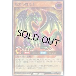 画像1: 〔状態B〕暗黒の魔竜王【ウルトラ】{RD/CA01-JP012}《RDモンスター》