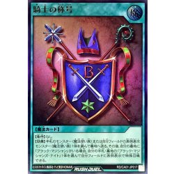 画像1: 騎士の称号【ウルトラ】{RD/CA01-JP017}《RD魔法》