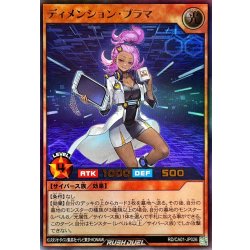 画像1: ディメンションプラマ【ウルトラ】{RD/CA01-JP026}《RDモンスター》