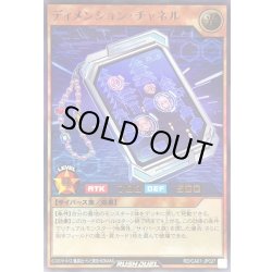 画像1: 〔状態B〕ディメンションチャネル【ウルトラ】{RD/CA01-JP027}《RDモンスター》