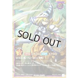 画像1: 〔状態B〕竜騎士ブラックマジシャンガール【フルオーバーラッシュレア】{RD/CA01-JP001}《RDフュージョン》