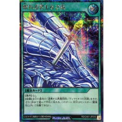 画像1: 眠れる名もなき竜【シークレット】{RD/CA01-JP019}《RD魔法》