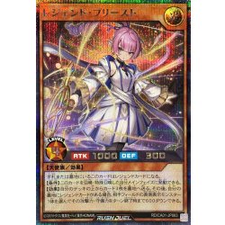 画像1: レジェンドプリースト【シークレット】{RD/CA01-JP063}《RDモンスター》