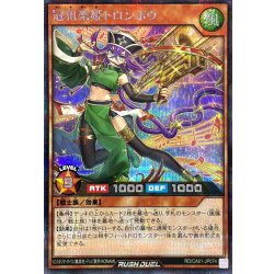 画像1: 冠狙楽姫トロンボウ【シークレット】{RD/CA01-JP074}《RDモンスター》