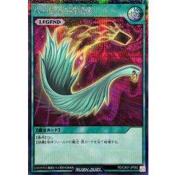 画像1: ハーピィの羽根帚【シークレット】{RD/CA01-JP082}《RD魔法》