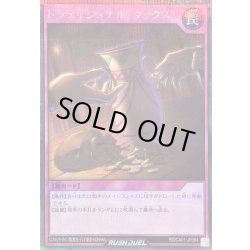 画像1: 〔状態A-〕トラディショナルタックス【シークレット】{RD/CA01-JP084}《RD罠》