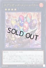 スプリガンズメリーメイカー(ロゴ)【ウルトラ】{CF01-JP041}《エクシーズ》