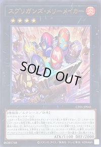 スプリガンズメリーメイカー(ロゴ)【ウルトラ】{CF01-JP041}《エクシーズ》