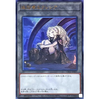 追放者エクレシア(ロゴ)【ウルトラ】{CF01-JP027}《トークン》