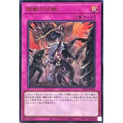 画像1: 鉄獣の抗戦(ロゴ)【ウルトラ】{CF01-JP024}《罠》