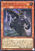 〔状態A-〕鉄獣戦線ケラス(ロゴ)【ウルトラ】{CF01-JP017}《モンスター》