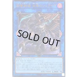 画像1: 〔状態B〕鉄獣戦線凶鳥のシュライグ(ロゴ)【ウルトラ】{CF01-JP014}《リンク》