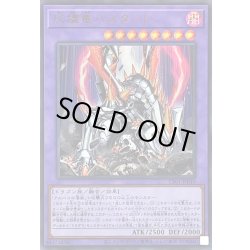 画像1: 灰燼竜バスタード(ロゴ)【ウルトラ】{CF01-JP010}《融合》