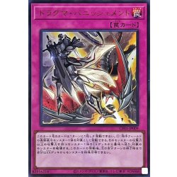 画像1: ドラグマパニッシュメント(ロゴ)【ウルトラ】{CF01-JP009}《罠》
