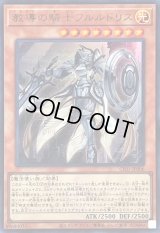 〔状態A-〕教導の騎士フルルドリス(ロゴ)【ウルトラ】{CF01-JP006}《モンスター》