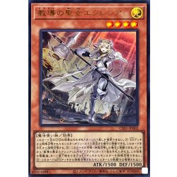 画像1: 教導の聖女エクレシア(ロゴ)【ウルトラ】{CF01-JP002}《モンスター》