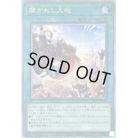 〔状態B〕開かれし大地【クォーターセンチュリーシークレット】{CF01-JP177}《魔法》