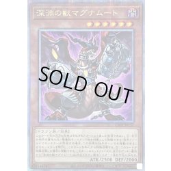 画像1: 〔状態B〕深淵の獣マグナムート【クォーターセンチュリーシークレット】{CF01-JP137}《モンスター》