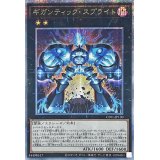 〔状態A-〕ギガンティックスプライト【クォーターセンチュリーシークレット】{CF01-JP130}《エクシーズ》