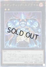 〔状態A-〕ギガンティックスプライト【クォーターセンチュリーシークレット】{CF01-JP130}《エクシーズ》
