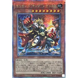 画像1: セリオンズキングレギュラス【クォーターセンチュリーシークレット】{CF01-JP112}《モンスター》