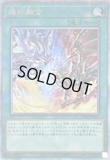 〔状態B〕烙印融合【クォーターセンチュリーシークレット】{CF01-JP101}《魔法》