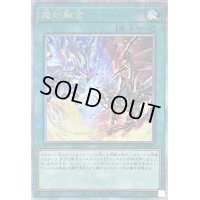 〔状態A-〕烙印融合【クォーターセンチュリーシークレット】{CF01-JP101}《魔法》