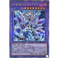 氷剣竜ミラジェイド【クォーターセンチュリーシークレット】{CF01-JP100}《融合》