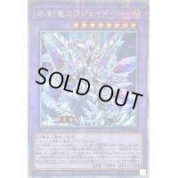 〔状態B〕氷剣竜ミラジェイド【クォーターセンチュリーシークレット】{CF01-JP100}《融合》