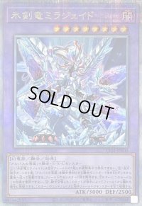 〔状態B〕氷剣竜ミラジェイド【クォーターセンチュリーシークレット】{CF01-JP100}《融合》