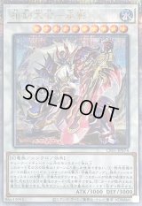 〔状態B〕相剣大公承影【クォーターセンチュリーシークレット】{CF01-JP074}《シンクロ》