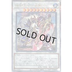 画像1: 〔状態B〕相剣大公承影【クォーターセンチュリーシークレット】{CF01-JP074}《シンクロ》