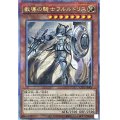〔状態A-〕教導の騎士フルルドリス【クォーターセンチュリーシークレット】{CF01-JP006}《モンスター》