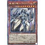 〔状態A-〕教導の騎士フルルドリス【クォーターセンチュリーシークレット】{CF01-JP006}《モンスター》
