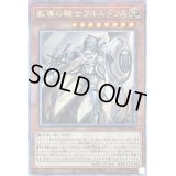 〔状態B〕教導の騎士フルルドリス【クォーターセンチュリーシークレット】{CF01-JP006}《モンスター》