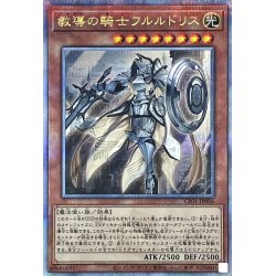 画像1: 〔状態A-〕教導の騎士フルルドリス【クォーターセンチュリーシークレット】{CF01-JP006}《モンスター》