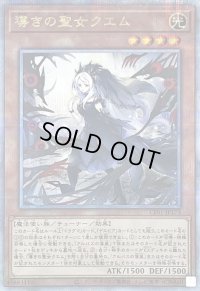〔状態A-〕導きの聖女クエム【クォーターセンチュリーシークレット】{CF01-JP173}《モンスター》
