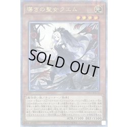 画像1: 〔状態A-〕導きの聖女クエム【クォーターセンチュリーシークレット】{CF01-JP173}《モンスター》