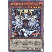 (新)赫の聖女カルテシア【クォーターセンチュリーシークレット】{CF01-JPS04}《モンスター》