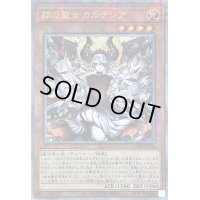 〔状態B〕(新)赫の聖女カルテシア【クォーターセンチュリーシークレット】{CF01-JPS04}《モンスター》