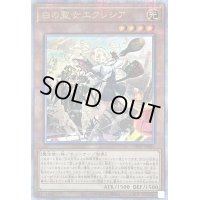 〔状態B〕(新)白の聖女エクレシア【クォーターセンチュリーシークレット】{CF01-JPS02}《モンスター》