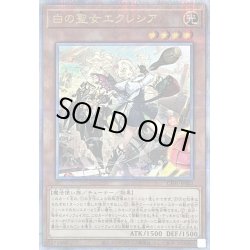画像1: 〔状態B〕(新)白の聖女エクレシア【クォーターセンチュリーシークレット】{CF01-JPS02}《モンスター》