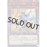 〔状態B〕(新)アルバスの落胤【クォーターセンチュリーシークレット】{CF01-JPS01}《モンスター》