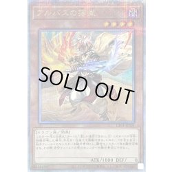画像1: 〔状態B〕(新)アルバスの落胤【クォーターセンチュリーシークレット】{CF01-JPS01}《モンスター》